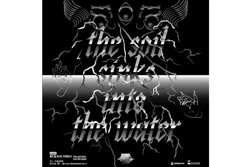 The Soil Sinks into the Water