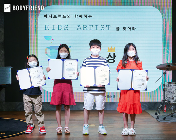 바디프랜드, 언택트 사생대회 ‘키즈 아티스트’ 시상식 개최