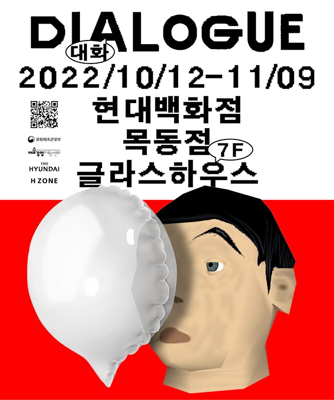 에이치존(Hzone), 2022 우수 화랑 기획 전시회 ‘Dialogue’ 개최