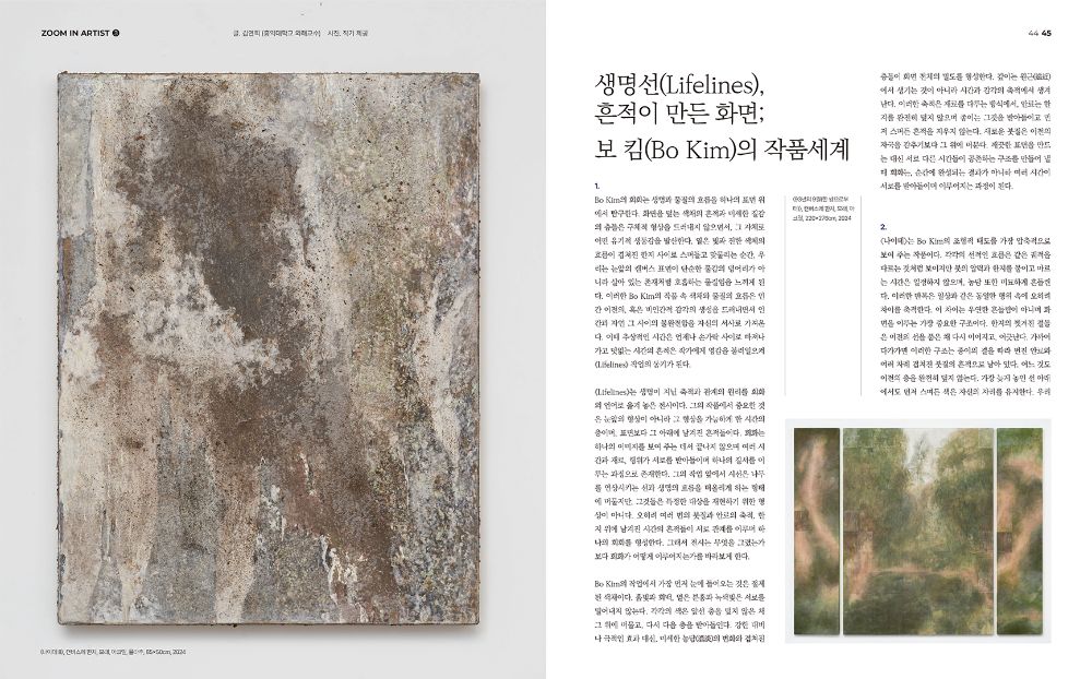 미술세계 9월호: 생명선(Lifelines), 흔적이 만든 화면