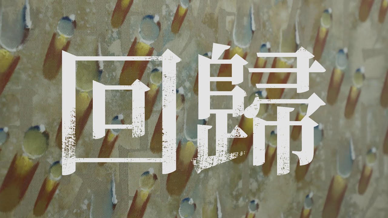 Kim Tschang-Yeul : Recurrence